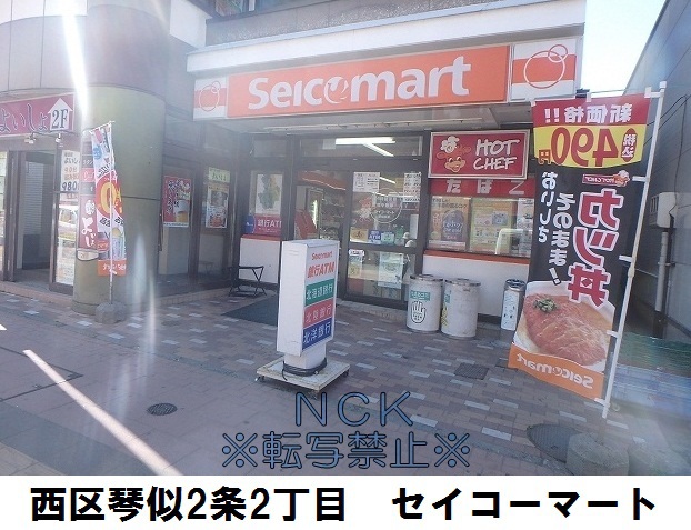 コンビニ　セイコーマート琴似駅前店（コンビニ）まで144m