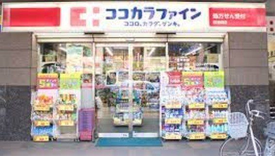 ドラックストア　ココカラファイン西池袋店（ドラッグストア）まで440m
