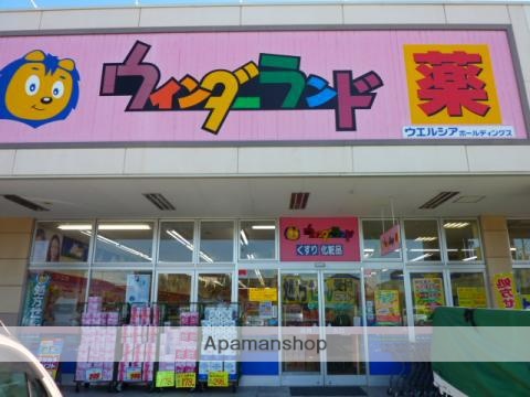 その他　ウィンダーランド船越店（その他）まで809m