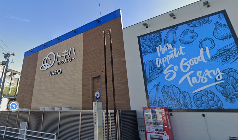 スーパー　TOKIWA INDUSTRY(トキハ インダストリー) 南（スーパー）まで587m