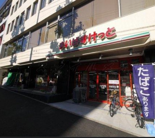 スーパー　まいばすけっと横浜沢渡公園前店（スーパー）まで238m