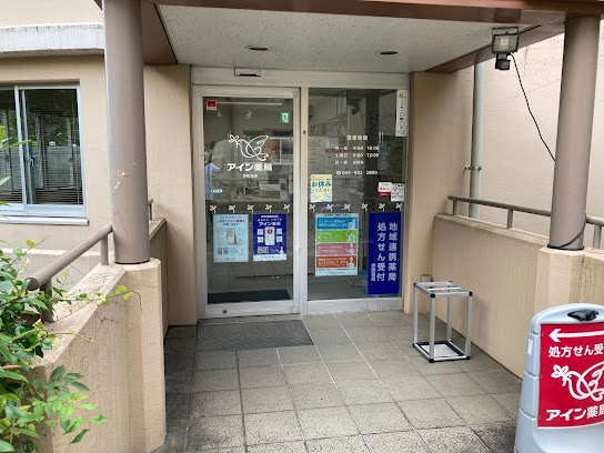 ドラックストア　アイン薬局 仲町台店（ドラッグストア）まで525m