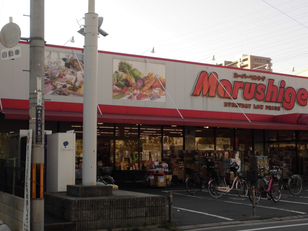 スーパー　マルシゲ 島之内店（スーパー）まで487m