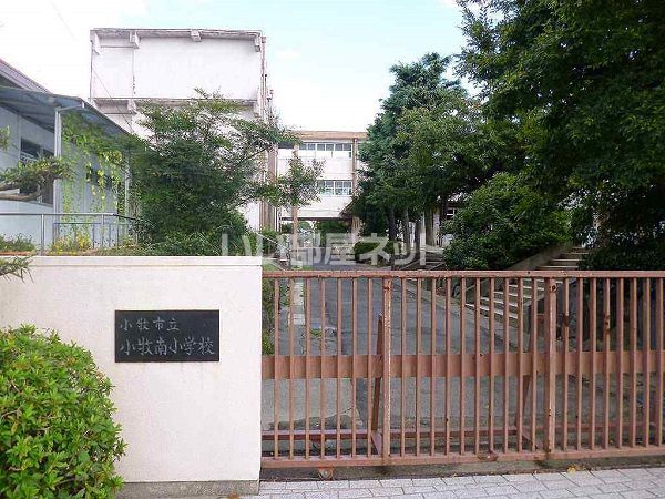 小学校　小牧南小学校（小学校）まで520m