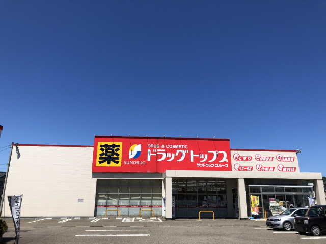 ドラックストア　ドラッグ・トップス上越加賀町店（ドラッグストア）まで881m