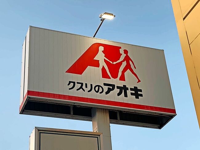 ドラックストア　クスリのアオキ 小相木店（ドラッグストア）まで1830m