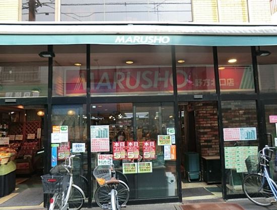 スーパー　丸正食品 野方北口店（スーパー）まで302m