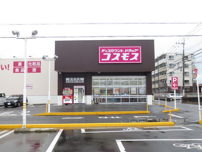 ドラックストア　ディスカウントドラッグコスモス新別府店（ドラッグストア）まで447m