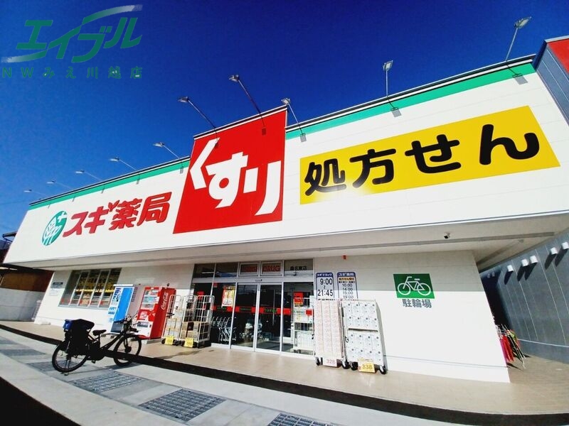 ドラックストア　スギ薬局桑名東店（ドラッグストア）まで651m