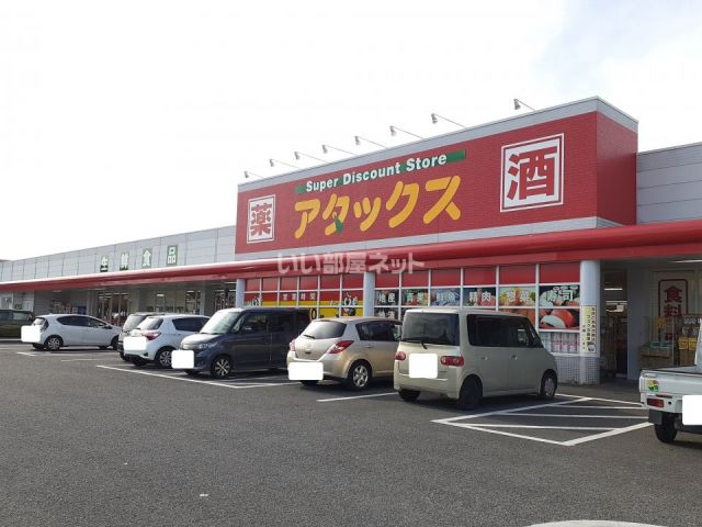 その他　アタックス一万城店（その他）まで3802m