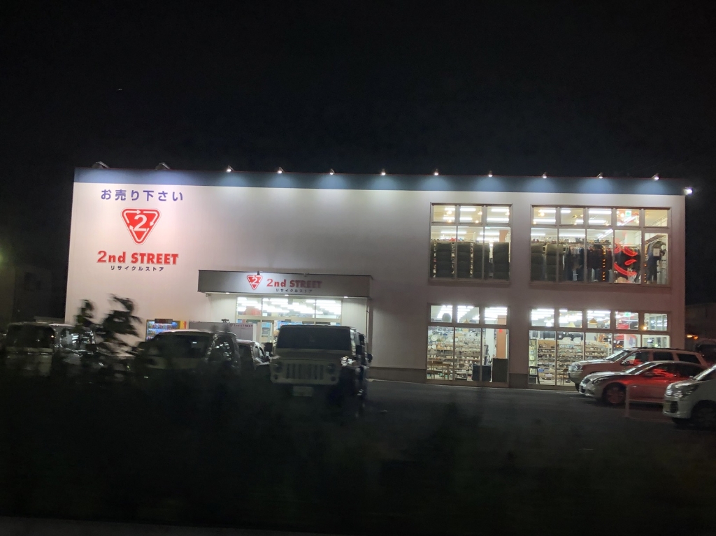 ショッピングセンター　2nd STREET(セカンド ストリート) 三郷店（ショッピングセンター）まで680m