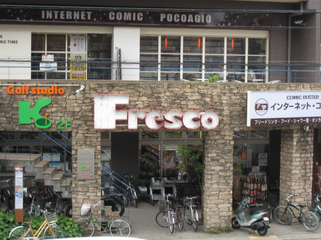 スーパー　フレスコ 丸太町店（スーパー）まで339m