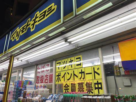 ドラックストア　ドラッグストア マツモトキヨシ 下板橋店（ドラッグストア）まで302m