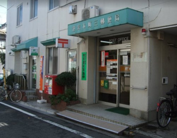 郵便局　池袋本町三郵便局（郵便局）まで348m