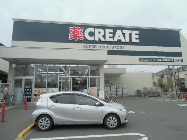 ドラックストア　クリエイトエス・ディー川崎下小田中店（ドラッグストア）まで587m