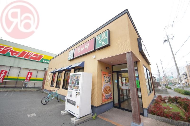 飲食店　なか卯 若江東店（飲食店）まで1141m