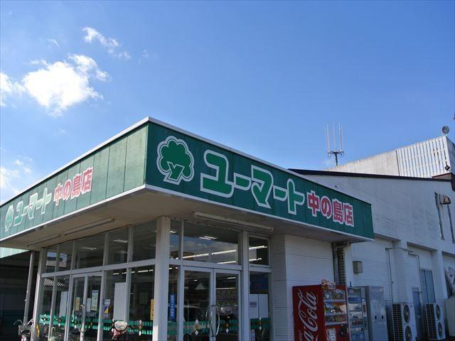 スーパー　ユーマート中の島店（スーパー）まで150m