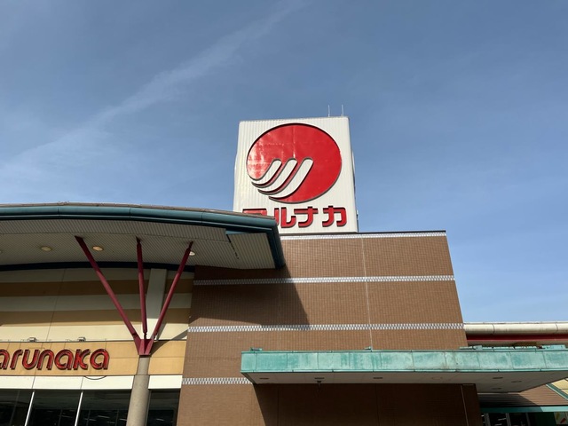スーパー　マルナカ雄町店（スーパー）まで613m