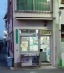 警察署・交番　東成警察署 新道橋交番（警察署・交番）まで881m