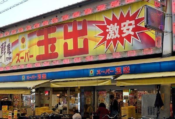 スーパー　スーパー玉出玉造店（スーパー）まで775m