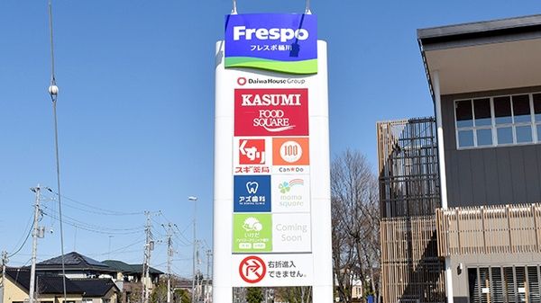 ショッピングセンター　フレスポ桶川（ショッピングセンター）まで1050m