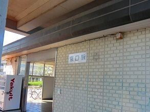 その他　京口駅（その他）まで1400m