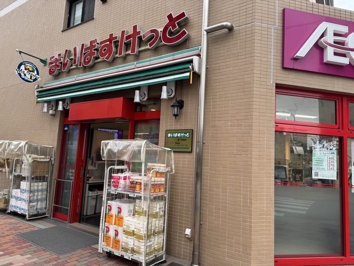 スーパー　まいばすけっと（スーパー）まで1100m