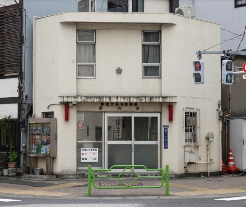 警察署・交番　築地警察署 湊交番（警察署・交番）まで271m