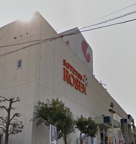 スーパー　★★そうてつローゼン（スーパー）まで1150m