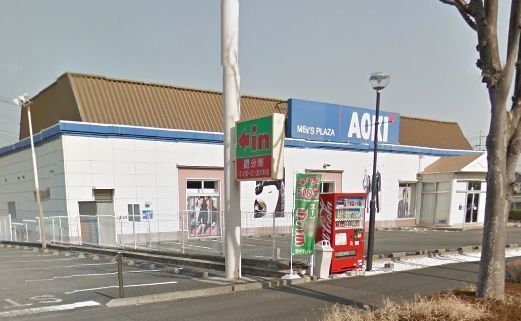 その他　★★ＡＯＫＩ（その他）まで1100m