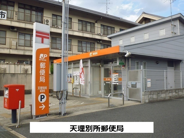 郵便局　天理別所郵便局（郵便局）まで250m