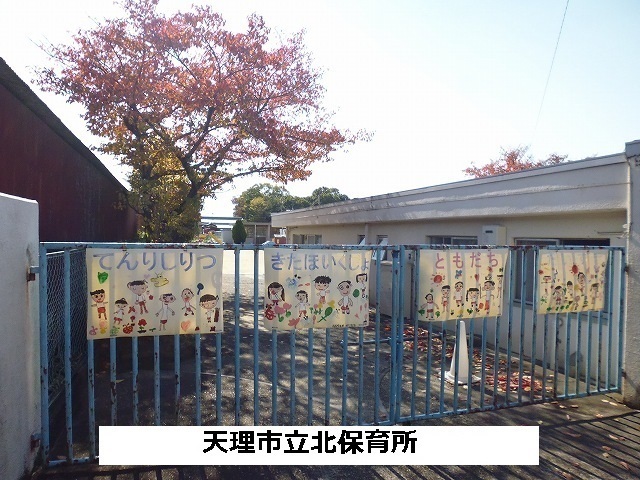 幼稚園・保育園　天理市立北保育所（幼稚園・保育園）まで820m