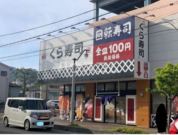 飲食店　無添 くら寿司 熊谷駅前店（飲食店）まで903m