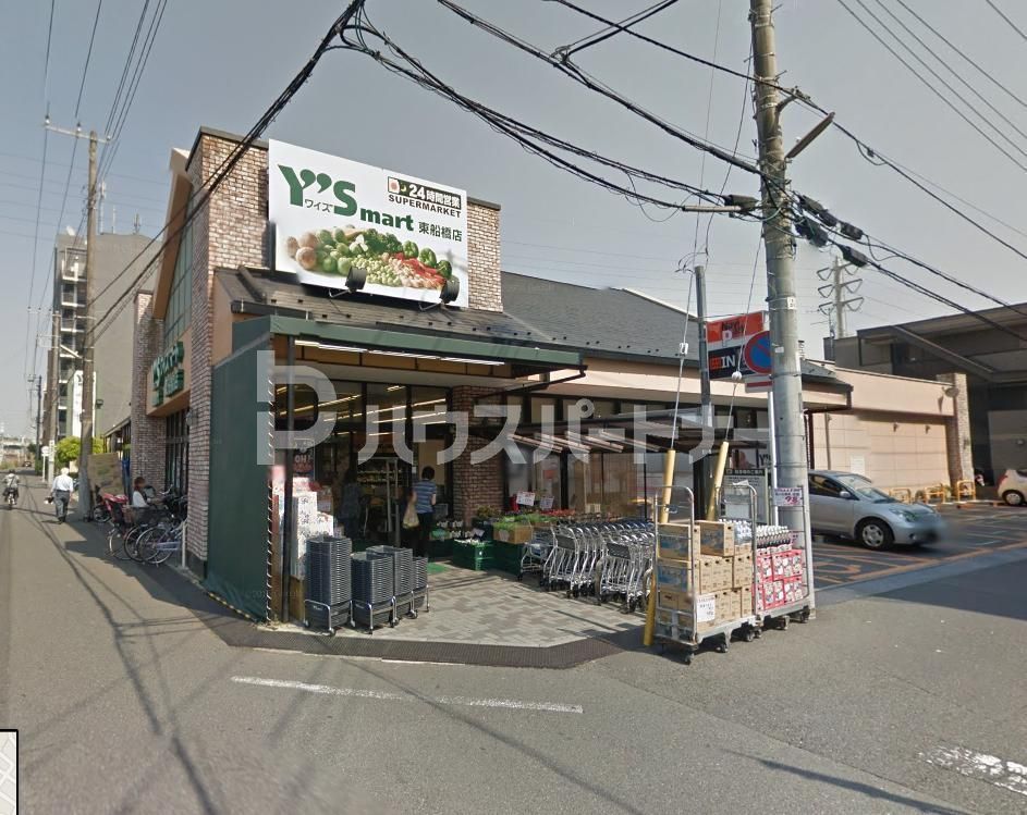 スーパー　ワイズマート/東船橋店（スーパー）まで670m