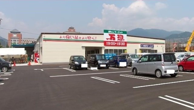 その他　万惣まで400m