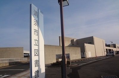 図書館　清須市立図書館（図書館）まで95m