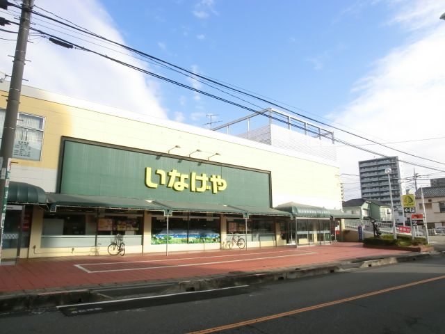 スーパー　いなげや（スーパー）まで600m