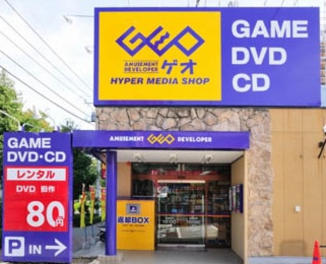 その他　ゲオ大和中央店（その他）まで661m