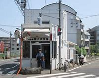 警察署・交番　成城警察署桜上水交番（警察署・交番）まで238m