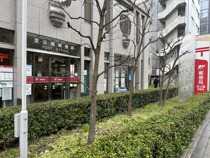 郵便局　芝公園郵便局（郵便局）まで400m