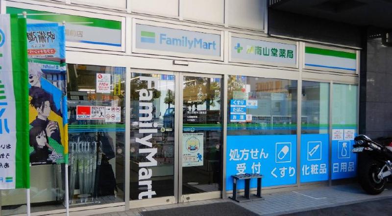 コンビニ　ファミリーマート 南山堂錦糸公園前店（コンビニ）まで110m