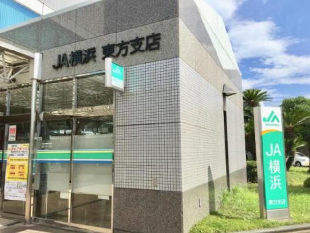 銀行　JA横浜東方支店（銀行）まで770m