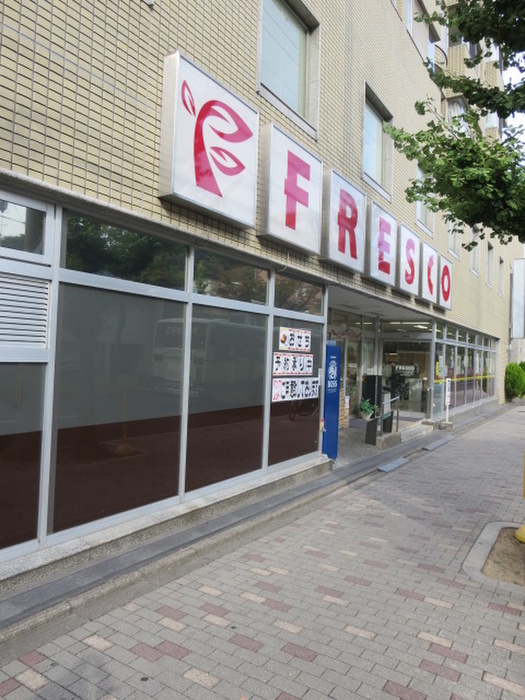 スーパー　フレスコ（スーパー）まで170m