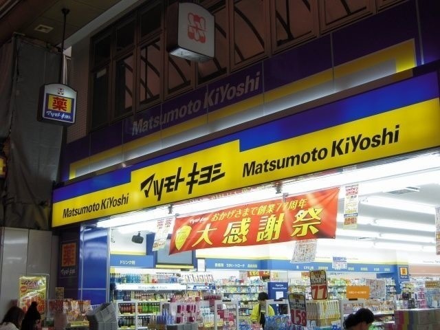 ドラックストア　マツモトキヨシ十三東口駅前店（ドラッグストア）まで508m