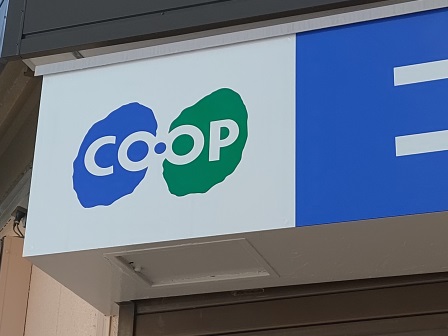 スーパー　生活協同組合コープこうべ コープ大庄（スーパー）まで848m