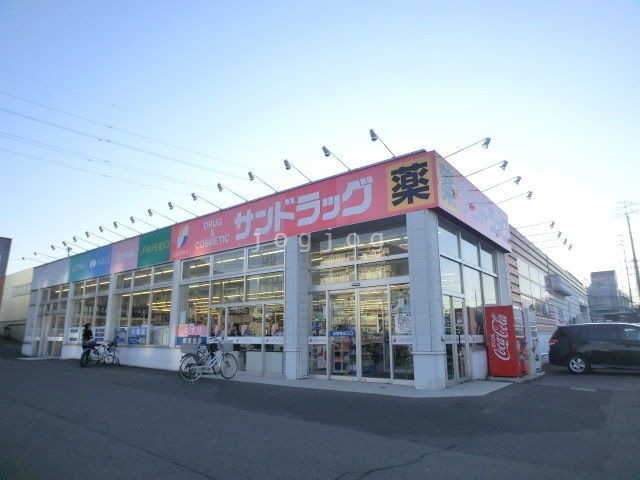 ドラックストア　サンドラッグ西岡店（ドラッグストア）まで827m