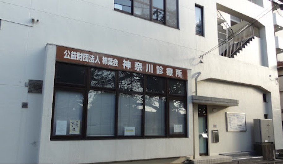 病院　神奈川生活相談所（病院）まで1112m