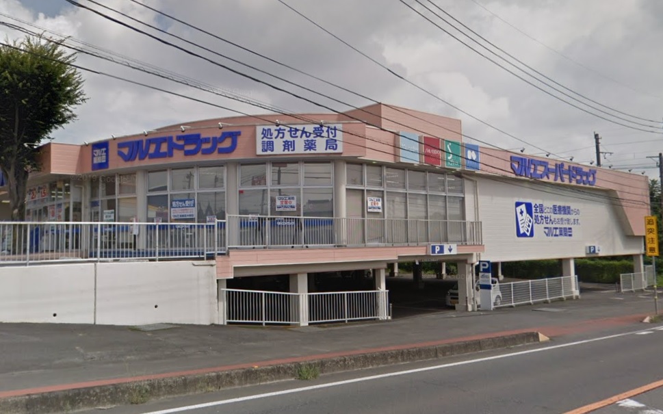 ドラックストア　マルエドラッグ大胡店（ドラッグストア）まで1710m