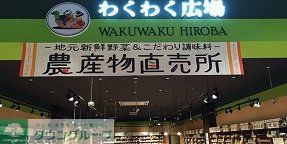 スーパー　わくわく広場イオンモール新瑞橋店（スーパー）まで370m