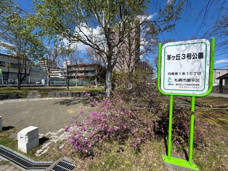 公園　羊ヶ丘3号公園（公園）まで106m